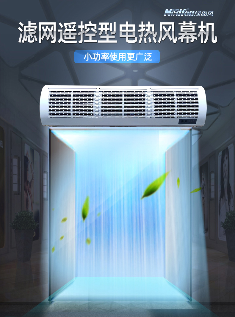 小功率电热风幕机（滤网式？匦停㏑M125-15-D/Y-2-X(W)